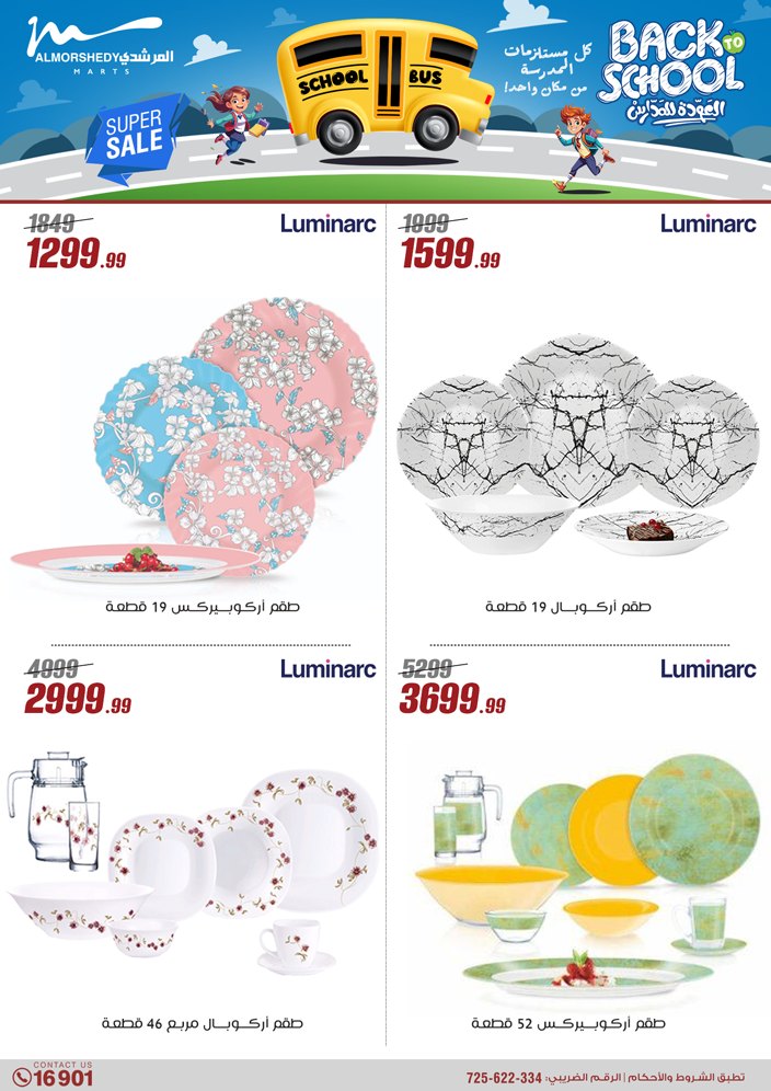 almorshedy offers from 17jul to 2jun 2025 عروض المرشدى من 17 يوليو حتى 2 يونيو 2025 صفحة رقم 115